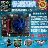 AMD游戏电脑主板CPU套装四核CPU 8G内存2G核显主板套装CF LOL DNF