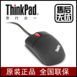 原装联想 IBM Thinkpad笔记本电脑USB光电鼠标 小鼠标31P7410磨砂