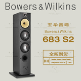 B＆W宝华Bowers-Wilkins音箱683 S2音响B-W2.0 BW2.1HiFi前置2014