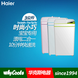 Haier/海尔 iwash-1w/1p/1c 3公斤kg迷你全自动家用洗衣机/