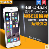 批发钢化膜iphone 6plus全屏贴膜苹果5S玻璃膜防爆保护膜高清厂家