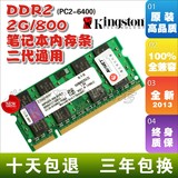 高性能全兼容 笔记本内存条DDR2 800 2G兼容667 支持双通质保五年