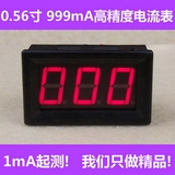 BY315A 3位0.56寸直流高精度 数显电流表头 DC0-999mA(1A) 毫安表
