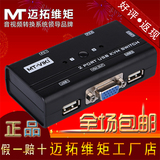 迈拓维矩MT-260KL 2口手动USB KVM切换器 2进1出带鼠键切换 配线