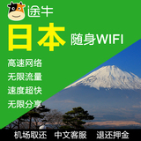 ybb 途牛日本随身wifi 租赁 移动热点 4G网络 无限流量 旅游必备