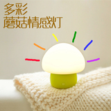 emoi 基本生活 多彩 LED 蘑菇情感灯 创意床头感应LED小夜灯