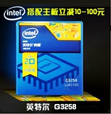 Intel/英特尔 G3258 原盒正品 堪比I3  20周年纪念版 中关村装机