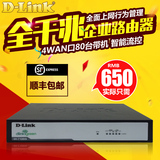 顺丰D-Link友讯DI-7100G dlink千兆路由器企业4WAN口上网行为管理
