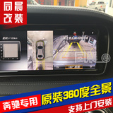 奔驰S级原厂360度全景影像摄像头S320L S400L C200L倒车轨迹系统