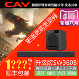 CAV SW360升级版家庭影院音响无线蓝牙液晶电视低音炮回音壁音箱