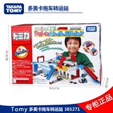 TAKARA TOMY多美卡合金车轨道套装玩具汽车运输货车拖车站385271