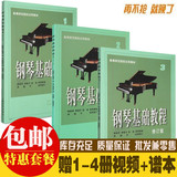 包邮正版 钢琴基础教程1-3册 钢基1-3册 高师123钢琴书钢琴教材