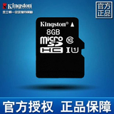 金士顿8G内存卡存SD卡高速tfClass10 手机存储卡micro内存卡