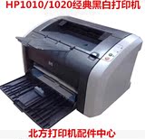HP1010 1020打印机 家用 A4 办公激光打印机 HP1320打印机