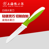 上海张小泉水果刀 削皮刀多用刀 多功能水果刀 不锈钢水果刀