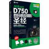 现货正版摄影书籍 Nikon D750 数码单反摄影圣经 尼康D750数码单反摄影书籍从入门到精通 摄影技巧教材书籍教程 尼康d750使用说明