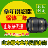 尼康 AF-S Nikkor 35mm f/1.4G 大陆行货 35 1.4g 35 1.4