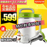 Joyoung/九阳 DJ06B-DS01SG 植物奶牛 小容量全钢豆浆机 正品包邮
