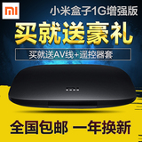 MIUI/小米 小米盒子增强版1G 高清无线网络电视机顶盒播放器WIFI