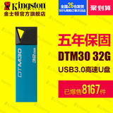 金士顿 U盘32gu盘 高速USB3.0 DTM30 32G U盘包邮送挂绳