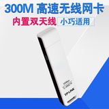 TPLINK WN821N 300M高速USB无线网卡接收器 台式机大功率增强wifi