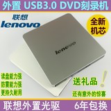 包邮联想外置光驱USB3.0 DVD刻录机 移动光驱 台式电脑笔记本通用