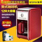 Eupa/灿坤 TSK-1987B全半自动美式咖啡机家用 滴漏咖啡壶商用速溶