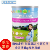 澳洲代购Oz Farm进口妈妈咪孕妇奶粉哺乳期配方奶粉900g正品包邮