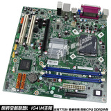 100%全新联想G41主板DDR2内存集成显卡带打印并口 PCI槽 税控