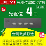4口USB2.0台式机光驱位前置面板9Pin转USB2.0扩展卡SSD 佳翼GQ422
