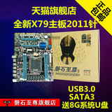 PANSHI/磐石至尊 X79全新X79主板LGA2011针支持E5-2670秒X58套装