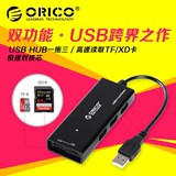 ORICO H33TS-U2多功能USB分线器集线器USB HUB带TF/SD2合1读卡器