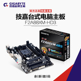 Gigabyte/技嘉 F2A88XM-HD3 支持6800K A88X主板7650K 860K