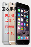 北京回收苹果iphone5S 6 6Plus国行美版 欧版苹果6s 二手手机