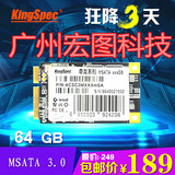 全新KingSpec/金胜维 奇龙mSATA  64G SSD固态硬盘非128G .32G