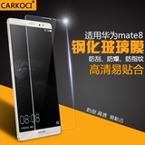 carkoci 华为mate8钢化膜 mate8手机贴膜 全屏覆盖钢化玻璃保护膜