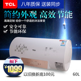 TCL F60-WB1电热水器60升家用速热洗澡淋浴节能遥控储水即热式