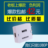 HDMI2AV HDMI转AV转换器 小米/大麦盒子转电视 音视频1080P