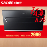 Sacon/帅康 CXW-200-JE5588智能侧吸抽油烟机 高端油烟机正品特价