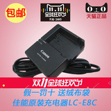 原装佳能LC-E8C LP-E8充电器 550D 600D 650D 700D原装正品充电器