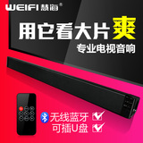 weifi/慧海 PK600回音壁音箱 电视无线蓝牙家庭影院液晶客厅音响