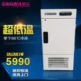 Sakura/樱花 DW-40L30 -86度超低温冷冻冰柜冰箱保存箱实验医用柜