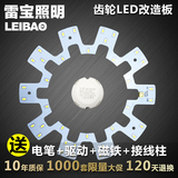 雷宝2016吸顶灯改造照明贴片光源齿轮节能灯珠中国大陆2年LED单灯