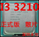 INTEL i3 3210 3220 3240  双核散片cpu主频3.2g 1155针 正式版