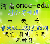 河南cmccedu校园无线上网高校 edu校园休闲娱乐CMCC-EDU服务