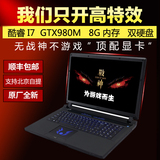 Hasee/神舟 战神 K780G-I7D1酷睿I7四核 GTX980M独显游戏笔记本