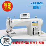 JUKI日本重机牌 微油 直驱 工业缝纫机 电脑平缝机9000B型