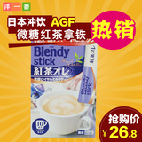 洋一番日本进口冲饮品Agf Blendystick红茶咖啡拿铁条装速溶咖啡