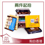 两件起拍香港代购德国瑞特斯波德Ritter Sport巧克力进口零食食品