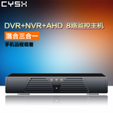 包邮AHD同轴硬盘录像机 八路监控主机 NVR/DVR 8路高清实时 远程
